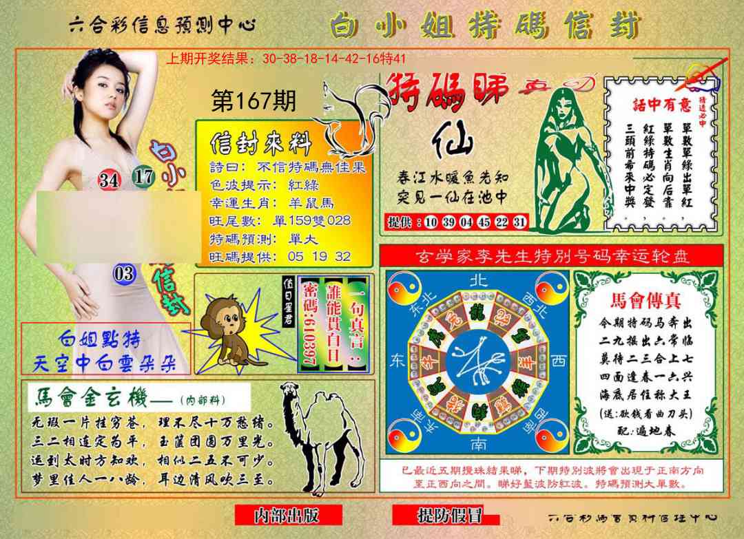 167期白小姐特码信封[图]