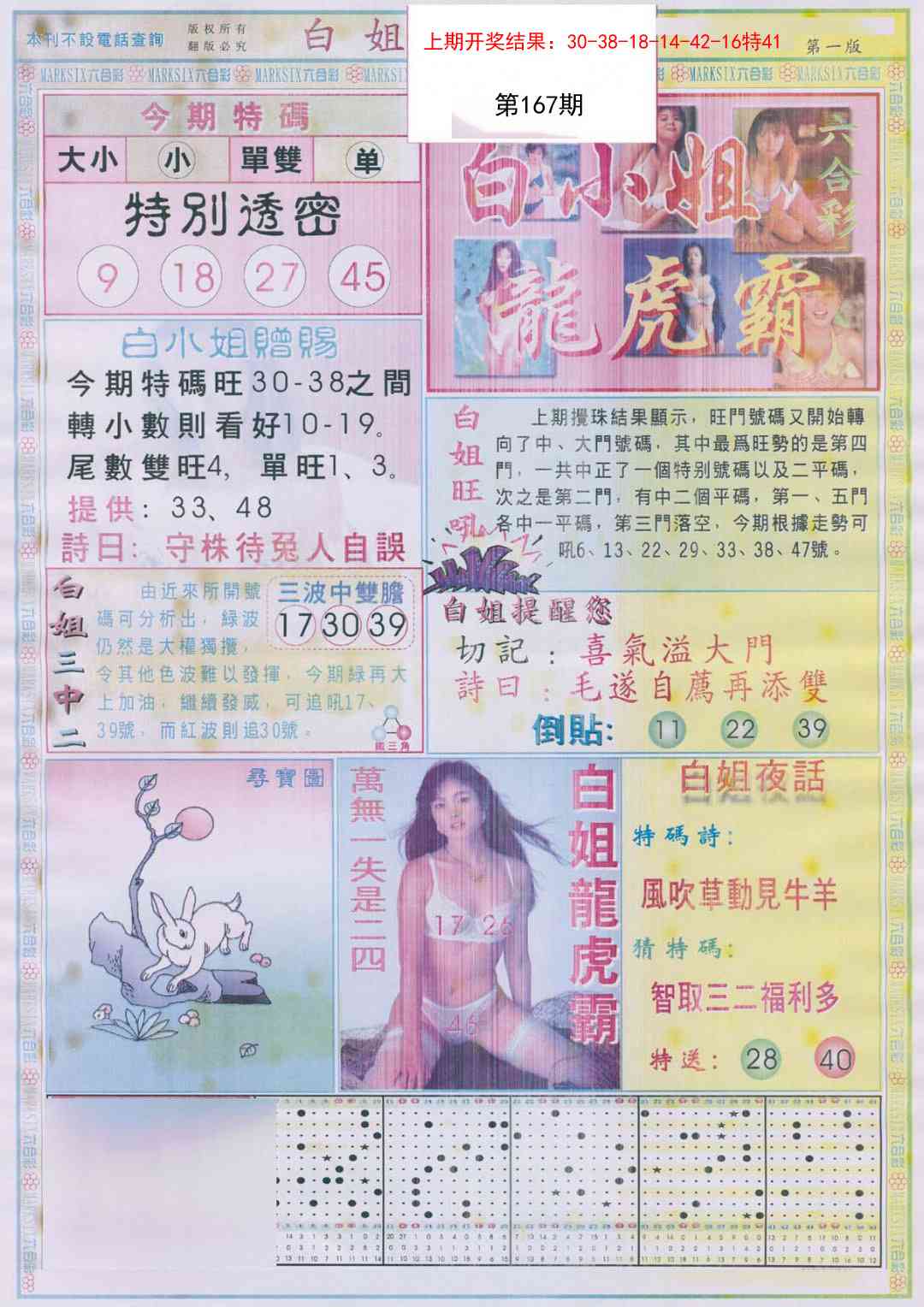 167期白小姐龙虎霸A[图]