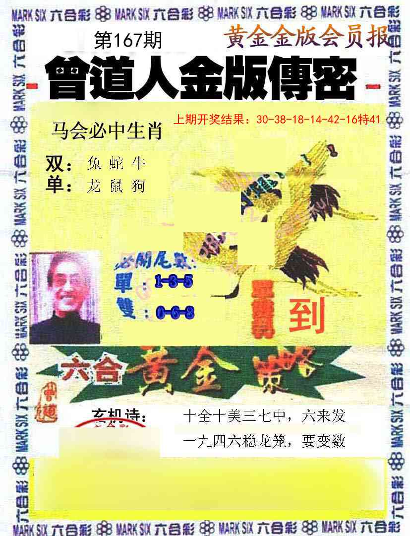 167期曾道人传密[图]