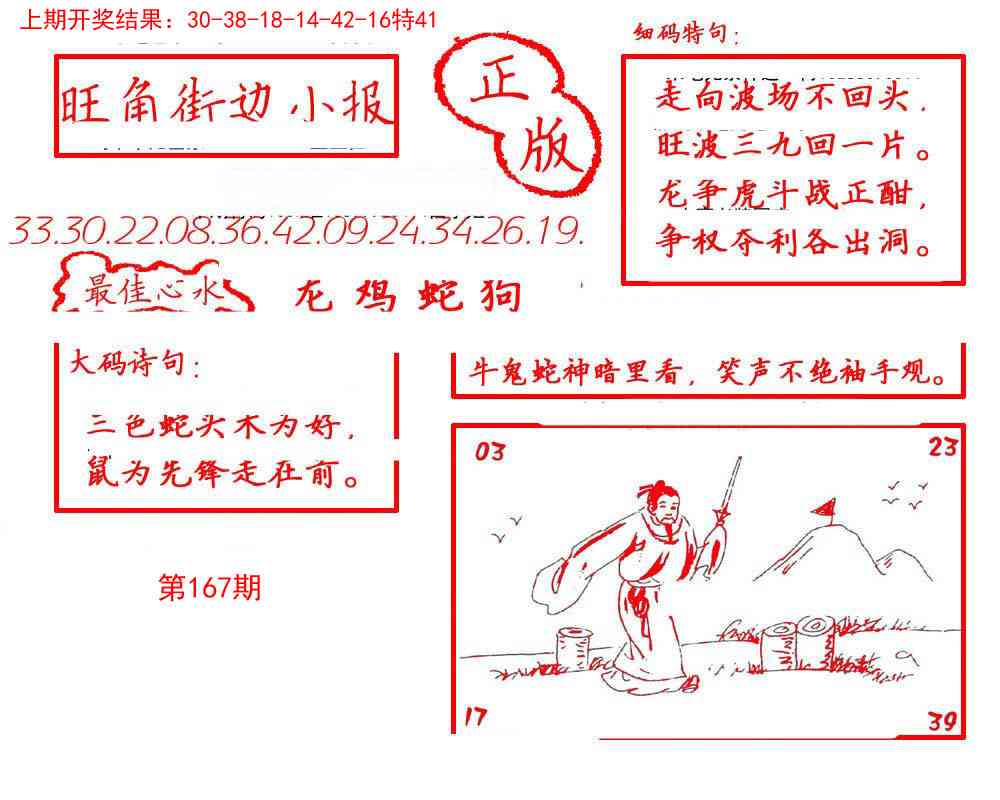 167期旺角街边小报[图]