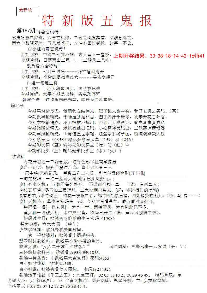167期特新五鬼A[图]