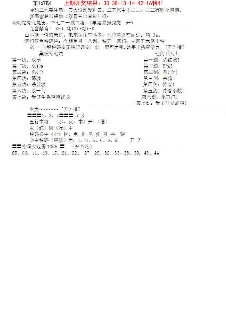 167期特新五鬼B[图]