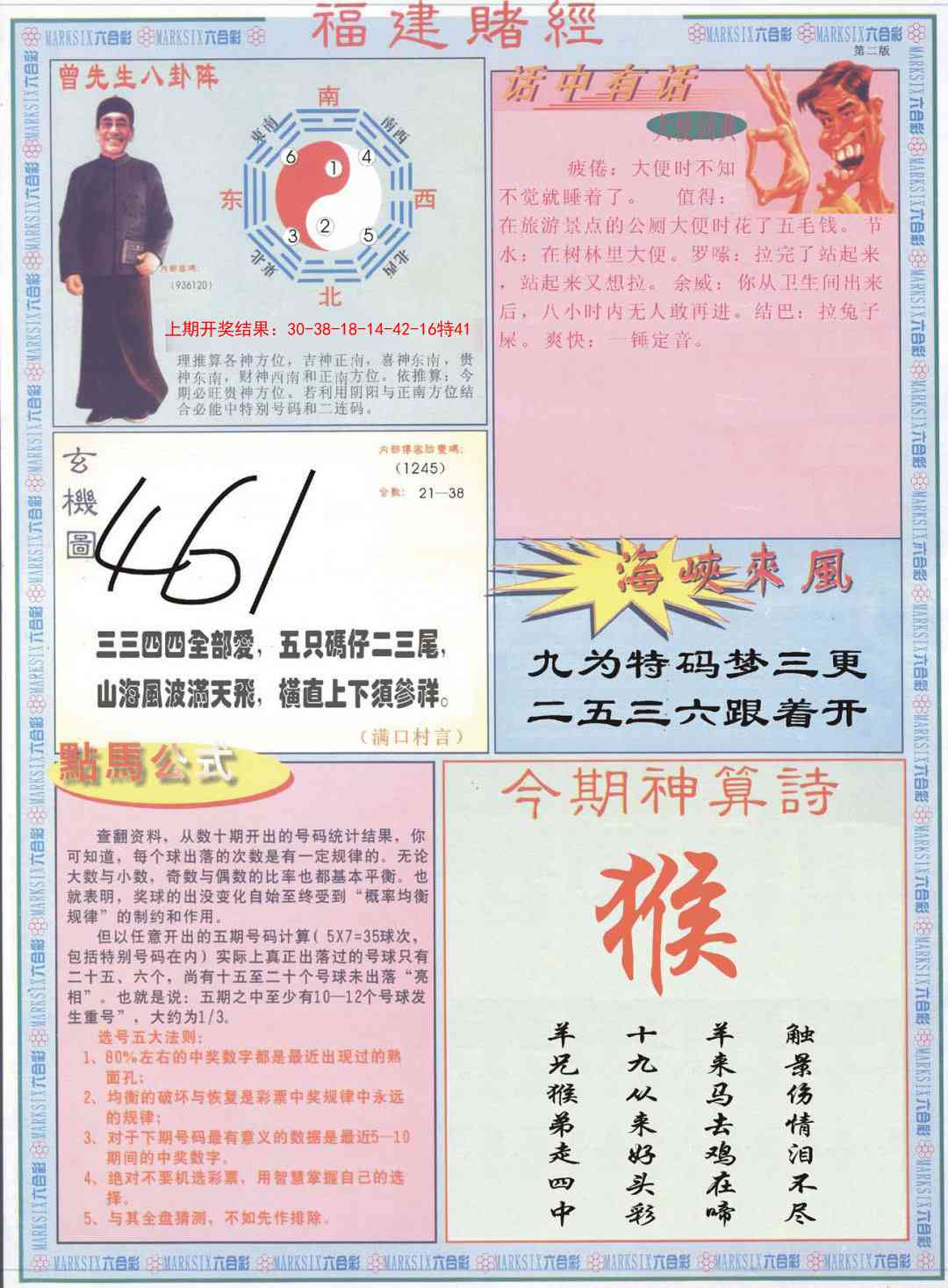 167期福建赌经B[图]