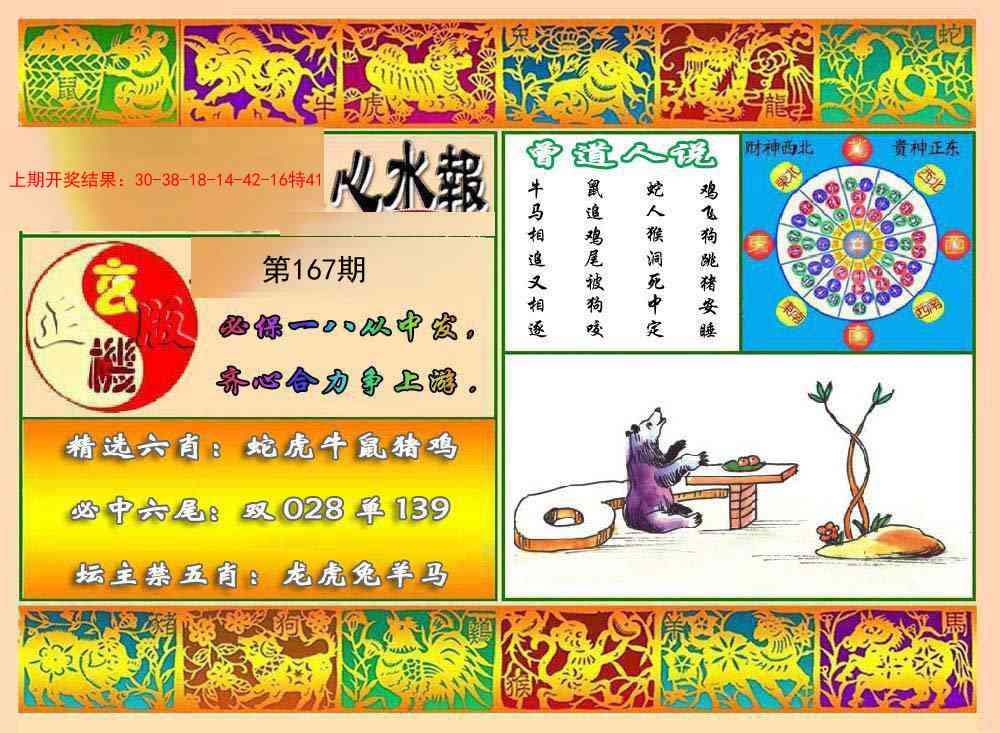 167期九龙心水报[图]