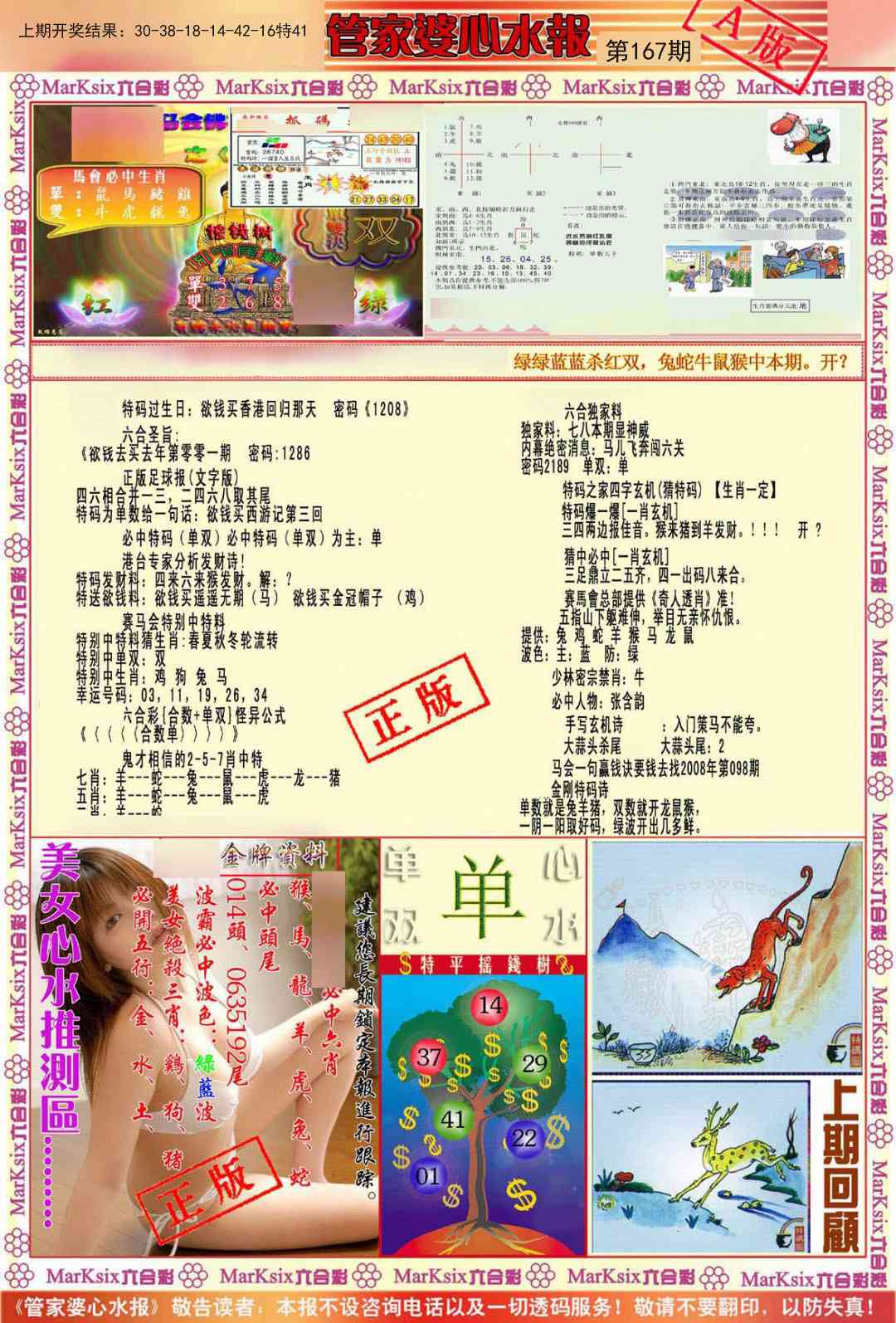 167期管家婆心水报A[图]