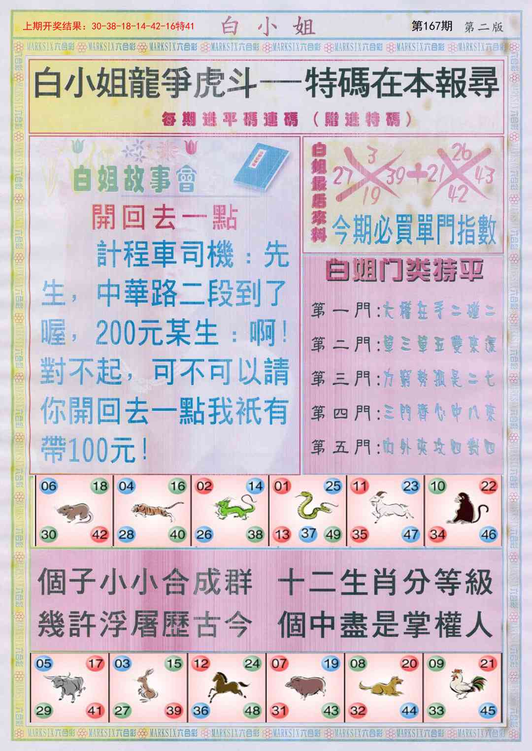 167期白小姐龙虎霸B[图]