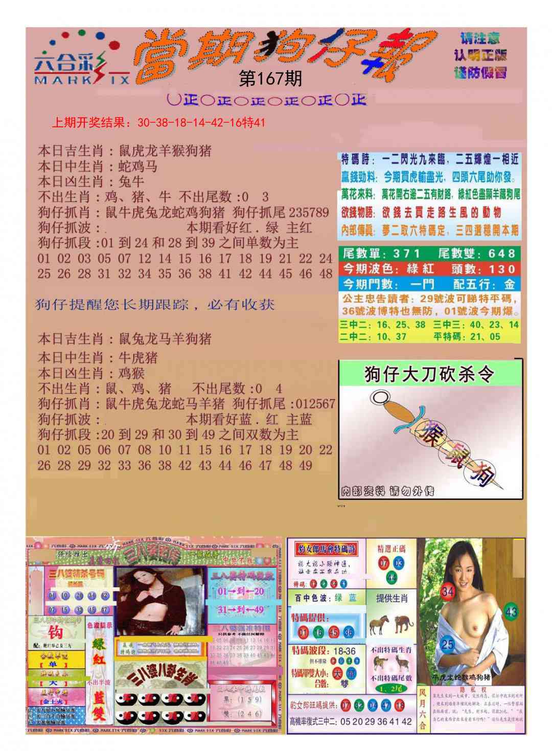 167期当期狗仔版[图]