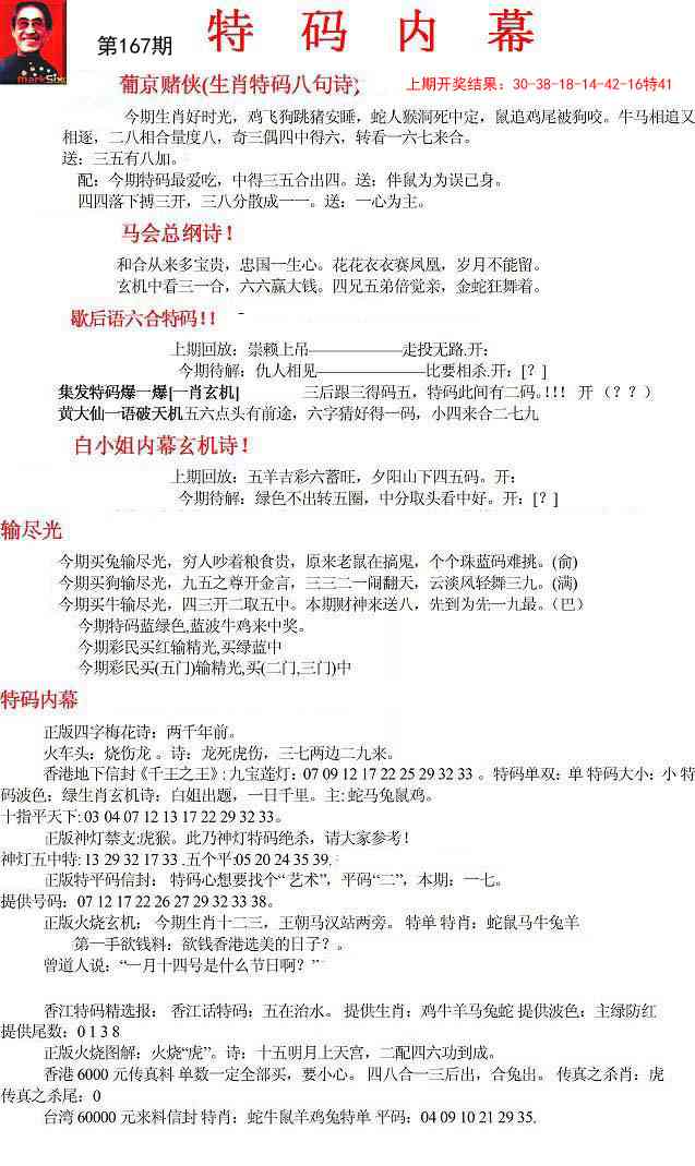 167期特码内幕A[图]