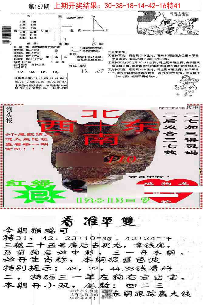 167期特码内幕B[图]