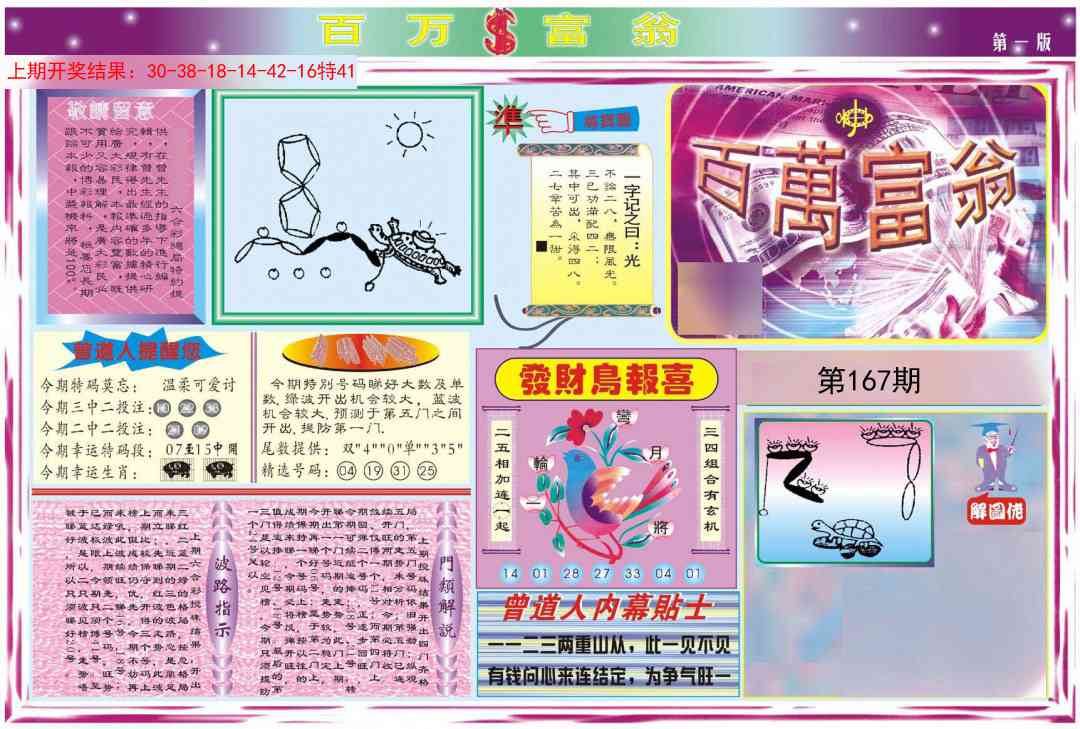 167期百万富翁A[图]