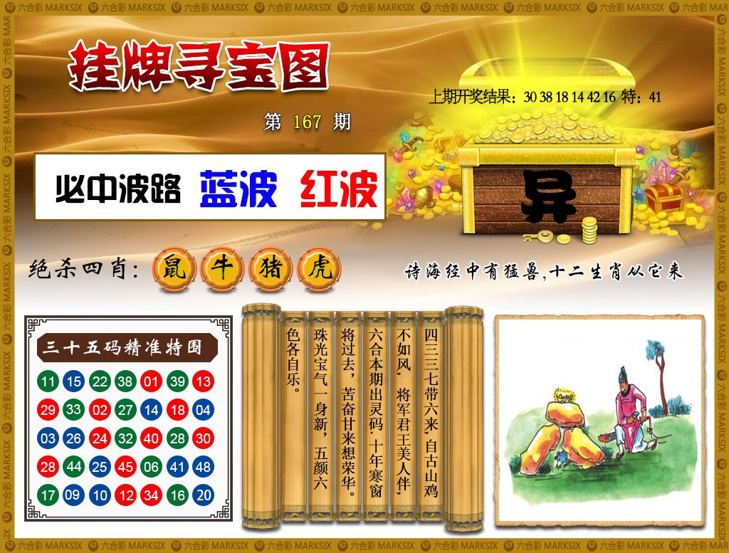 167期挂牌寻宝[图]