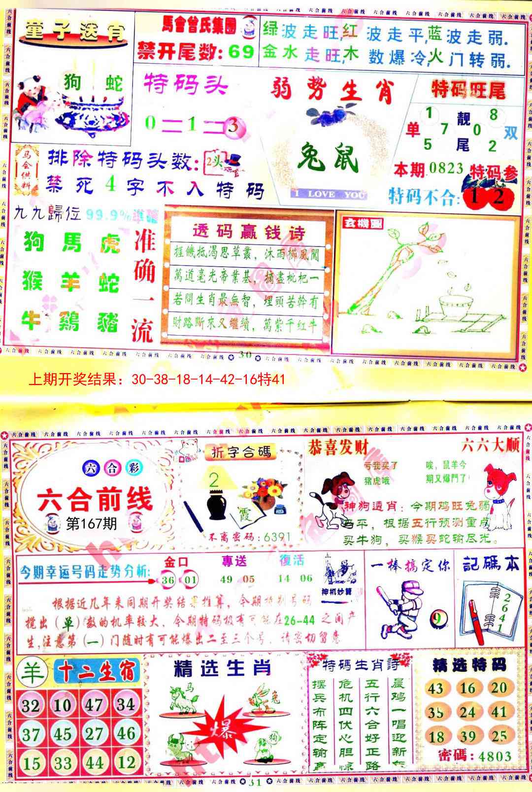 167期六合前线[图]