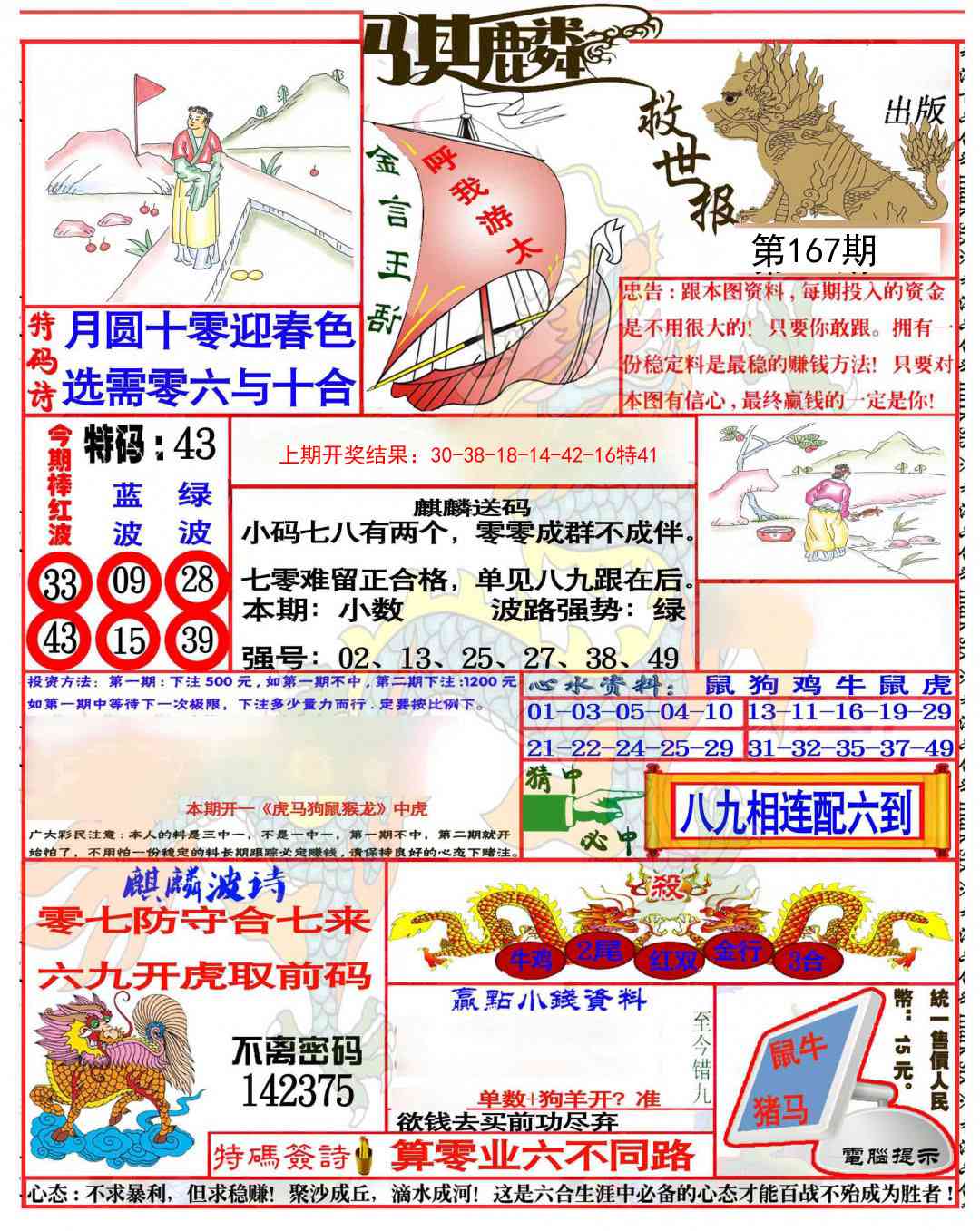 167期麒麟救世报(准)[图]