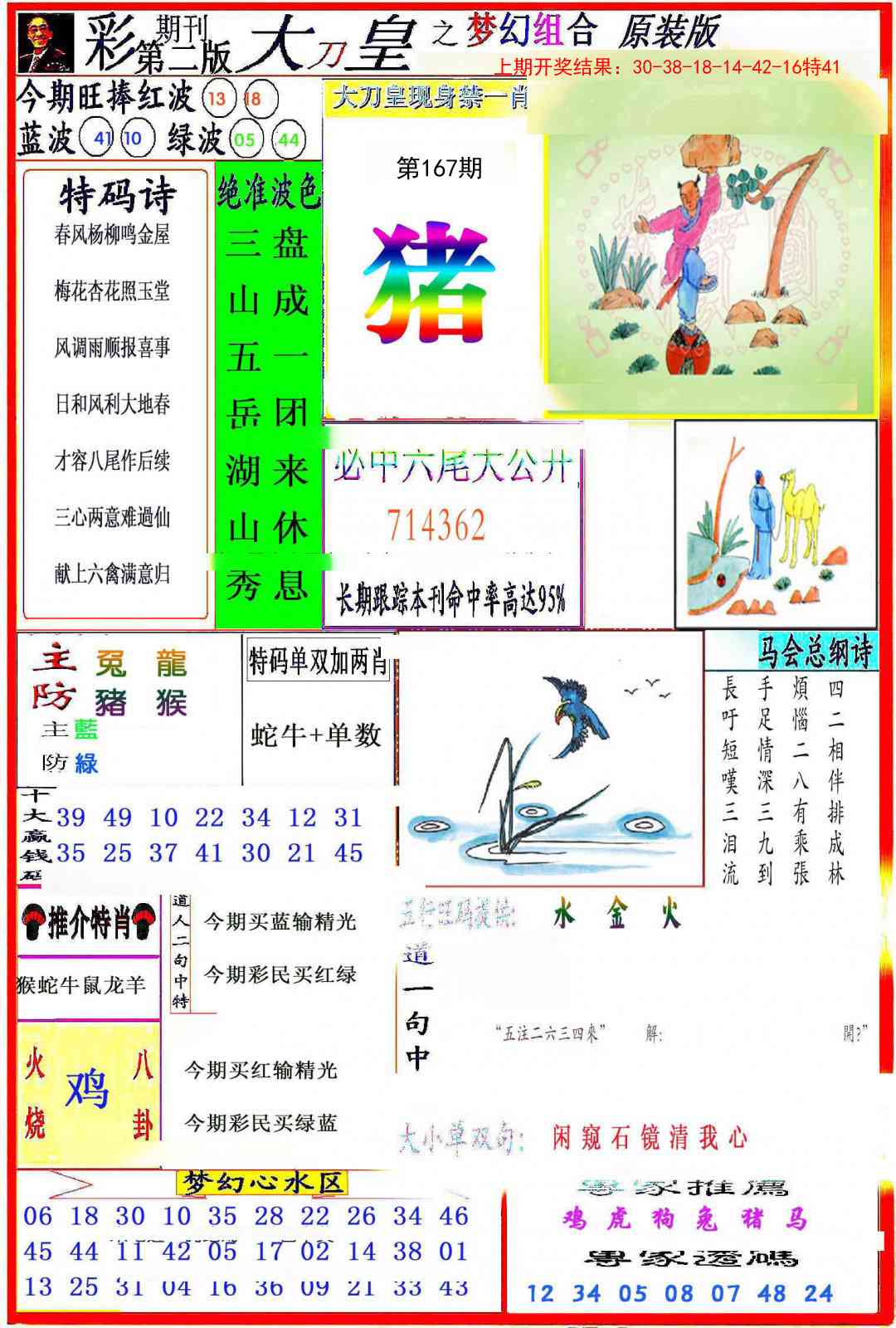 167期大刀皇之(梦幻组合)[图]