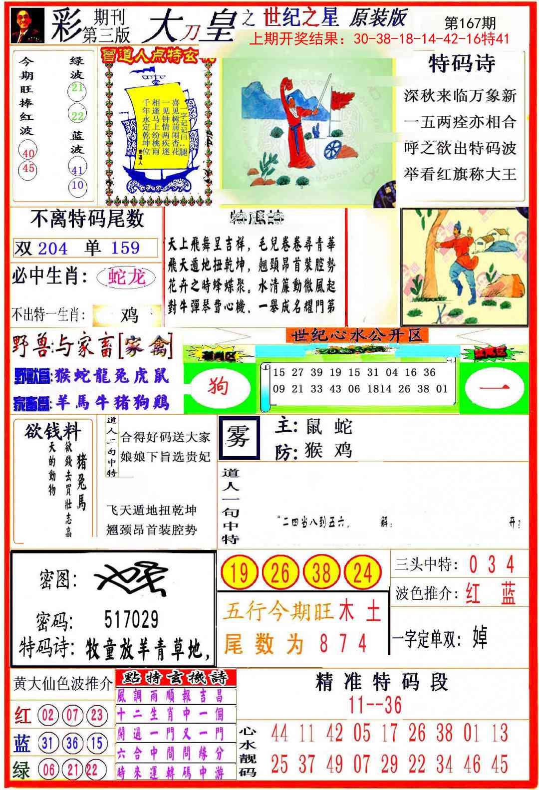 167期大刀皇之(世纪之星)[图]