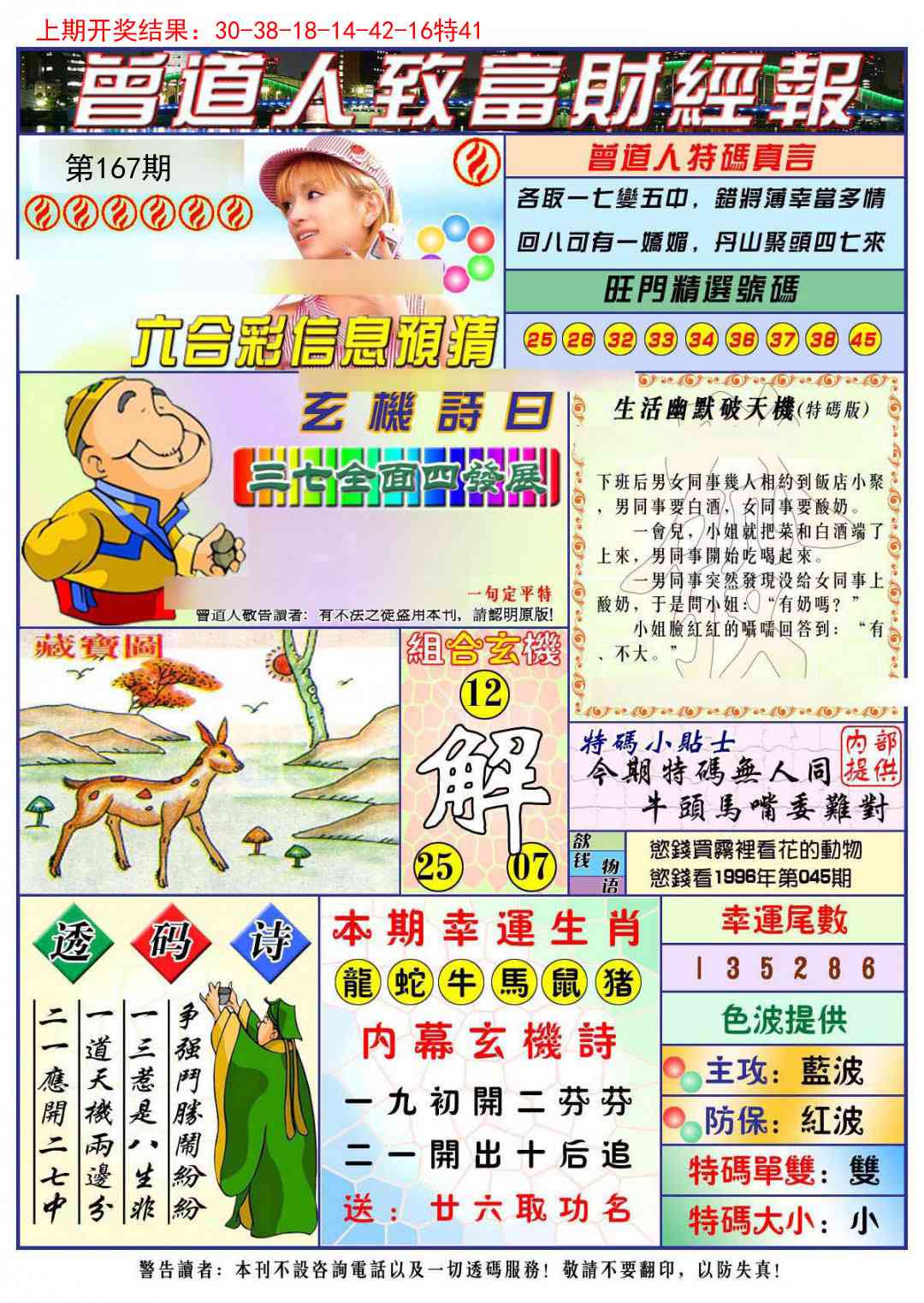 167期曾道人致福财经[图]