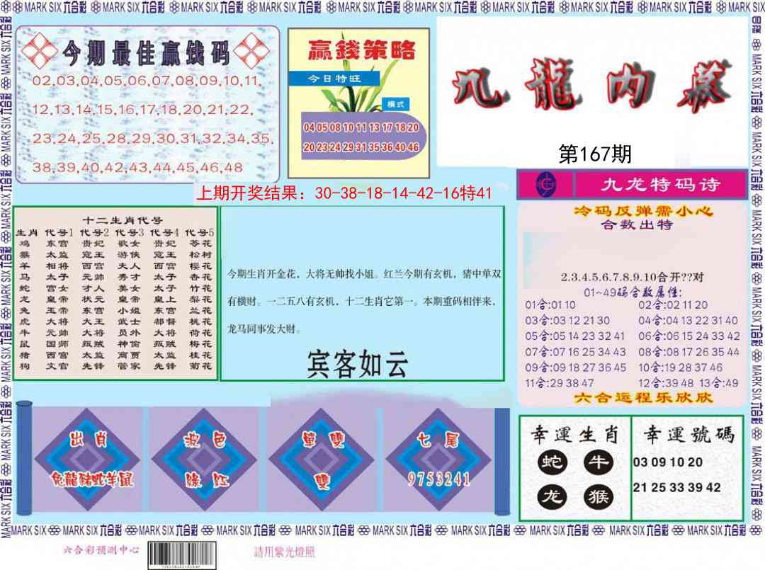 167期九龙内幕[图]