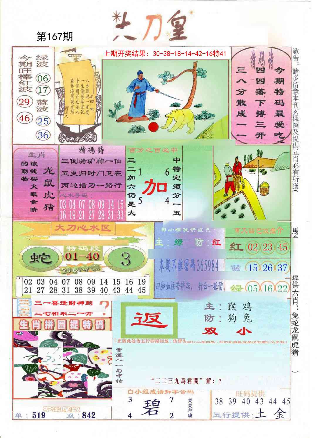 167期大刀皇[图]