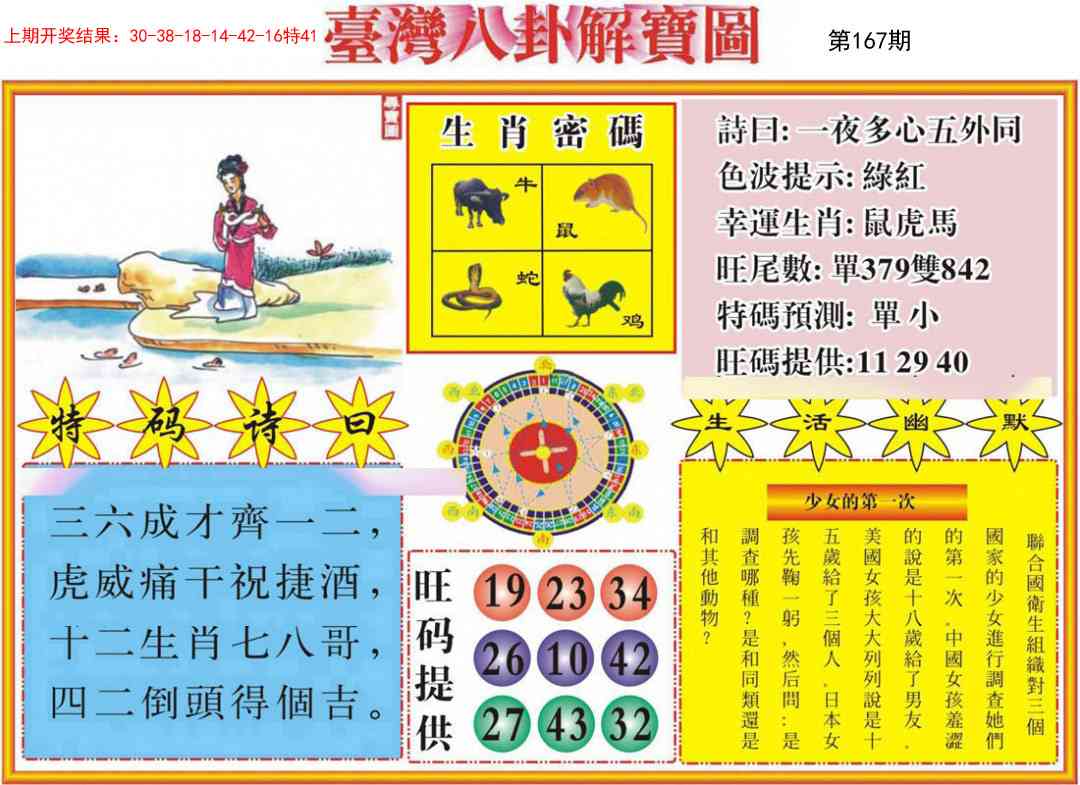 167期台湾八卦解宝图[图]