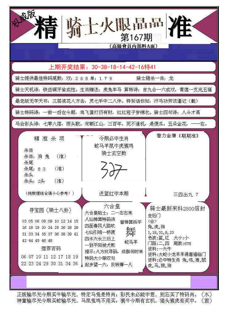 167期骑士火眼晶晶B[图]