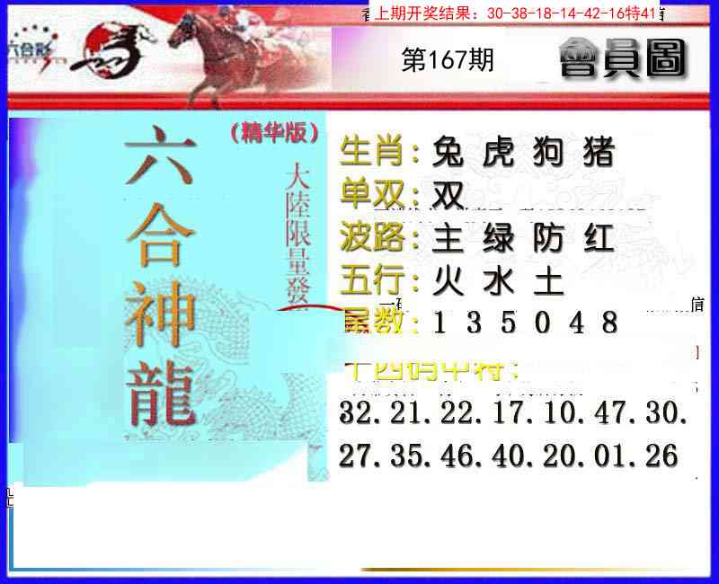 167期六合神龙[图]