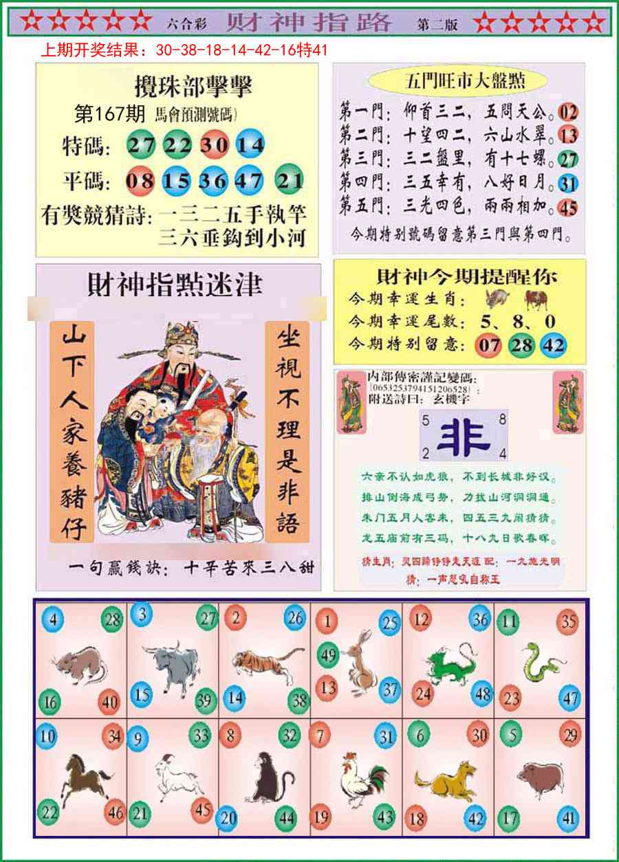 167期财神指路B[图]