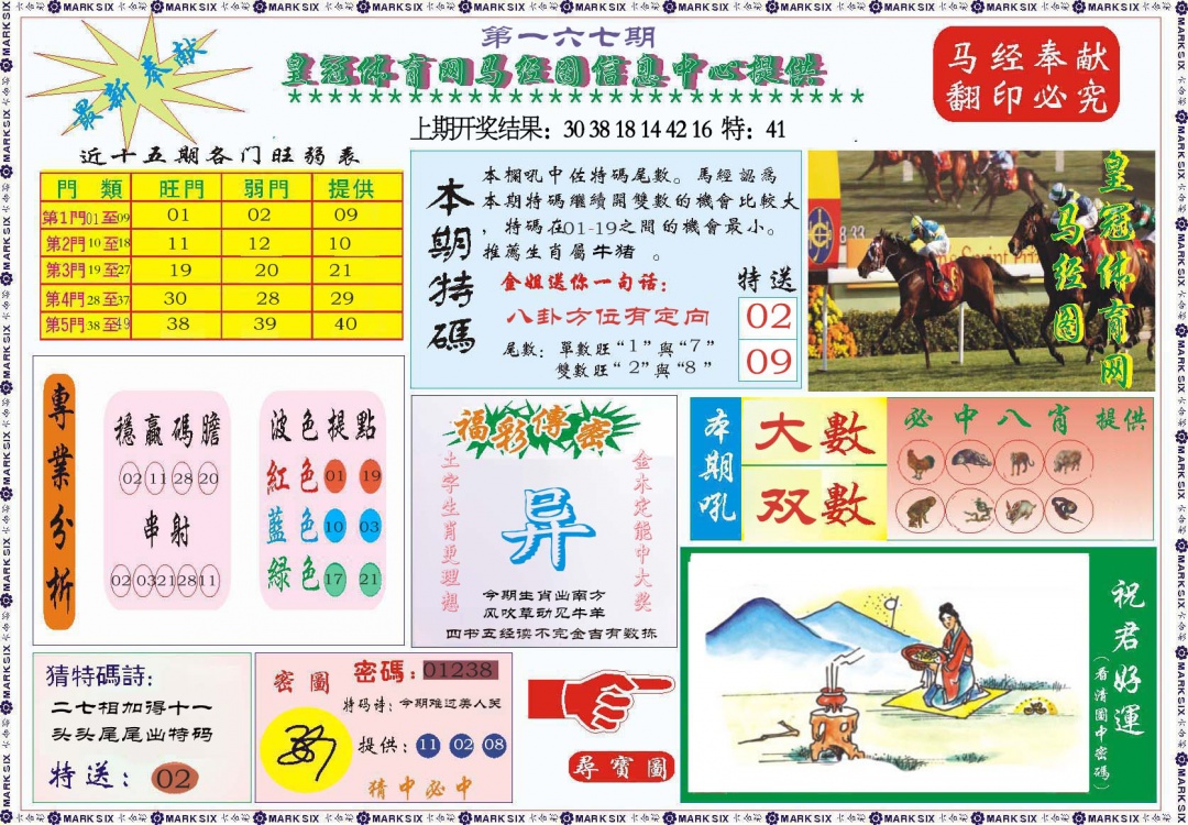 167期体育网马经图[图]