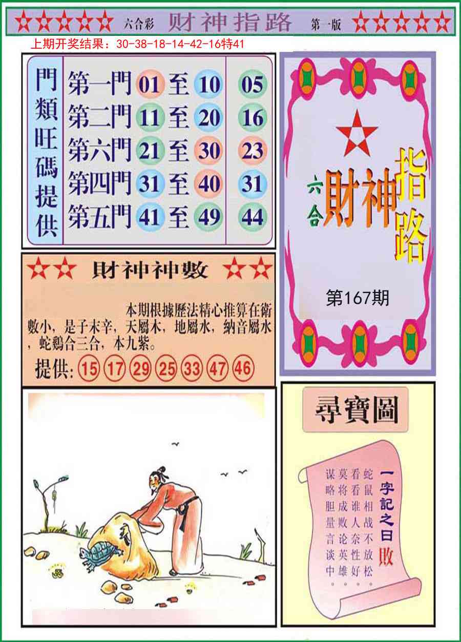 167期财神指路A[图]