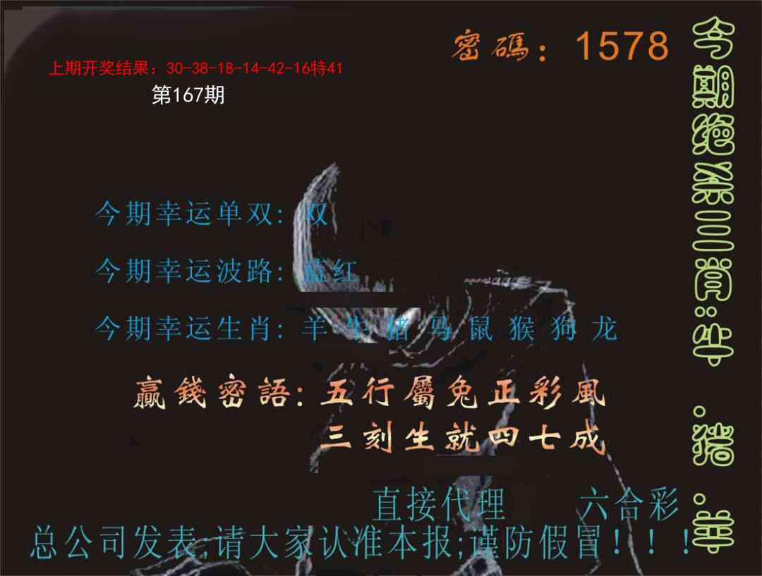 167期特码报[图]