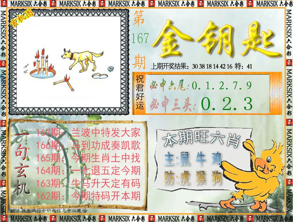 167期金钥匙[图]