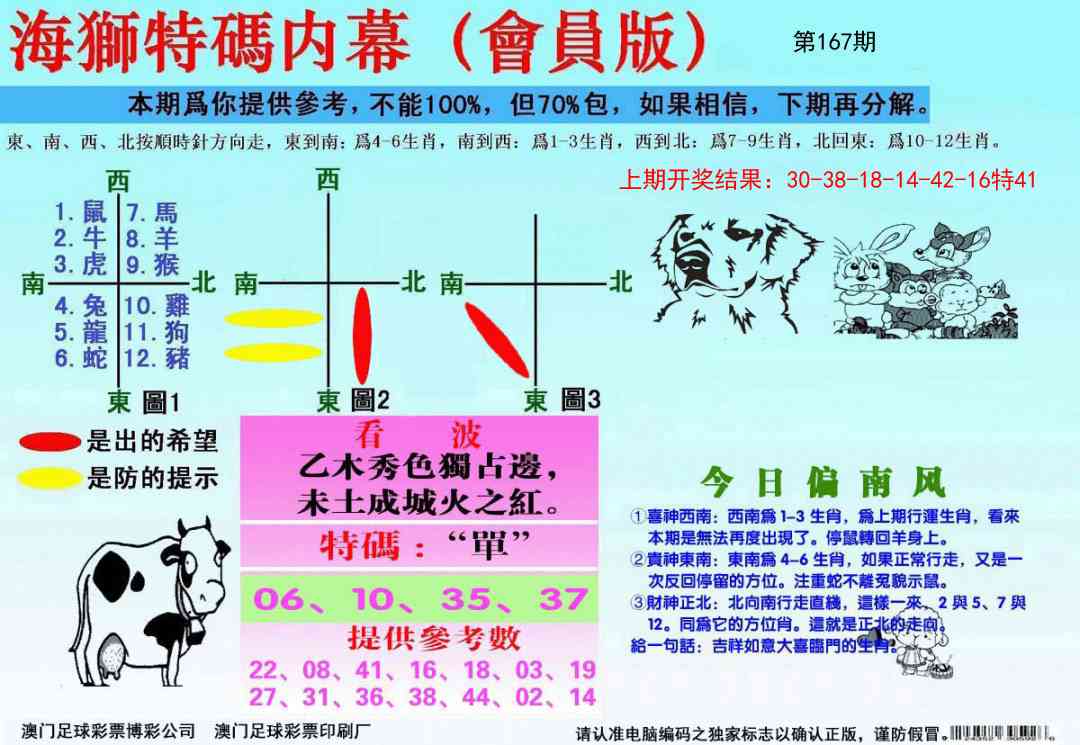 167期海狮特码会员报[图]