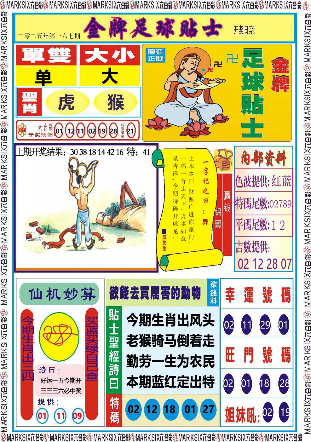 167期金牌足球贴士[图]