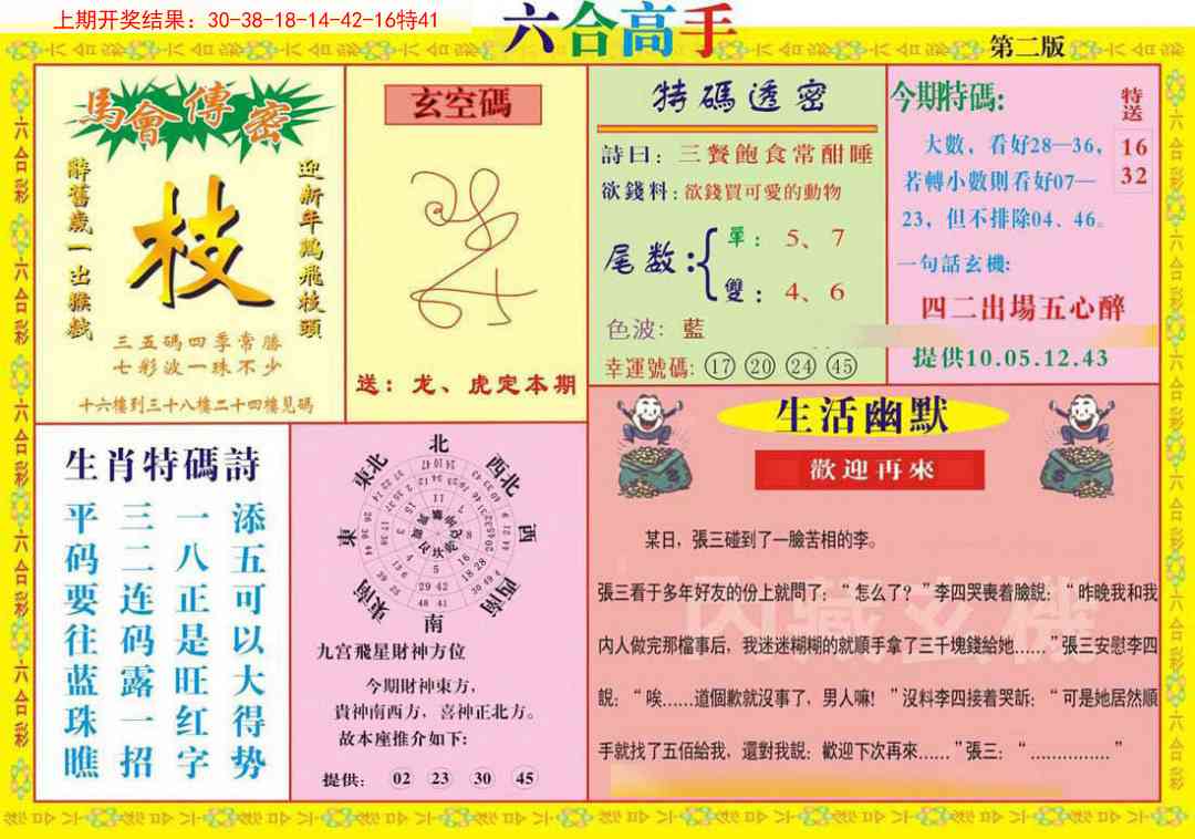 167期六合高手B[图]