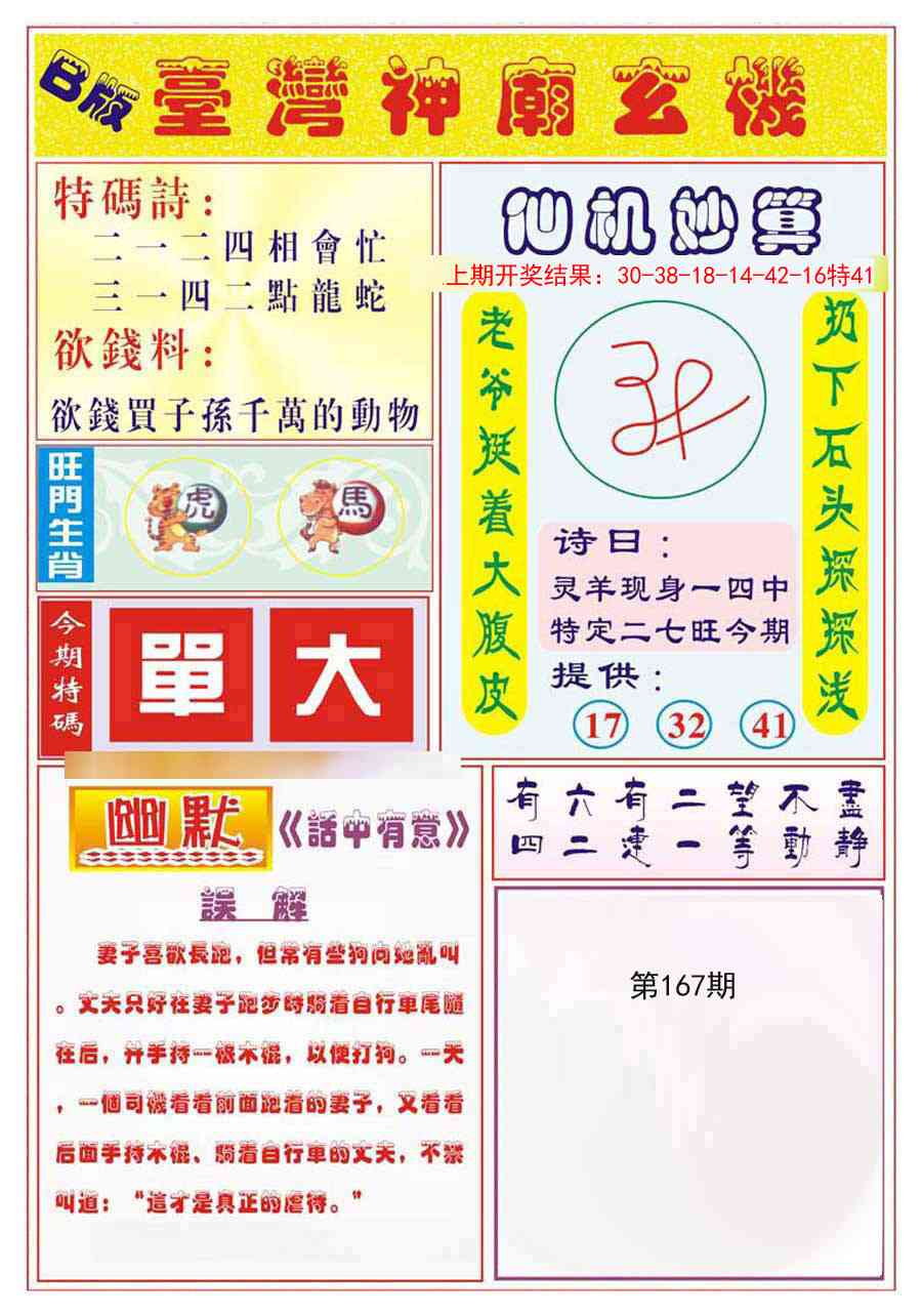 167期台湾神庙B[图]