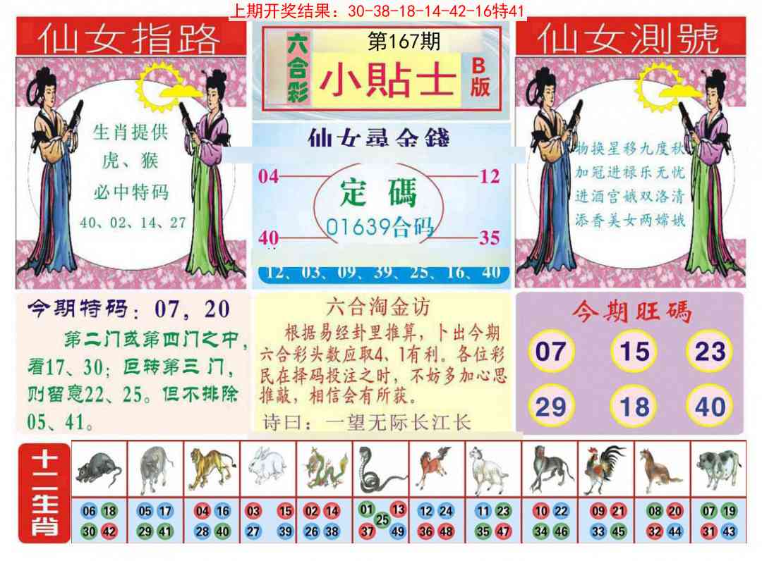 167期小贴士B[图]