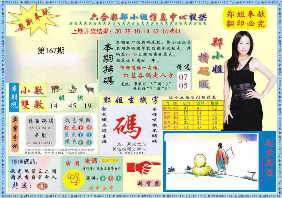167期郑小姐特码报A[图]