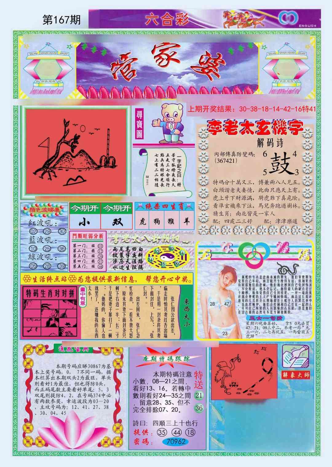 167期(新版)管家婆[图]