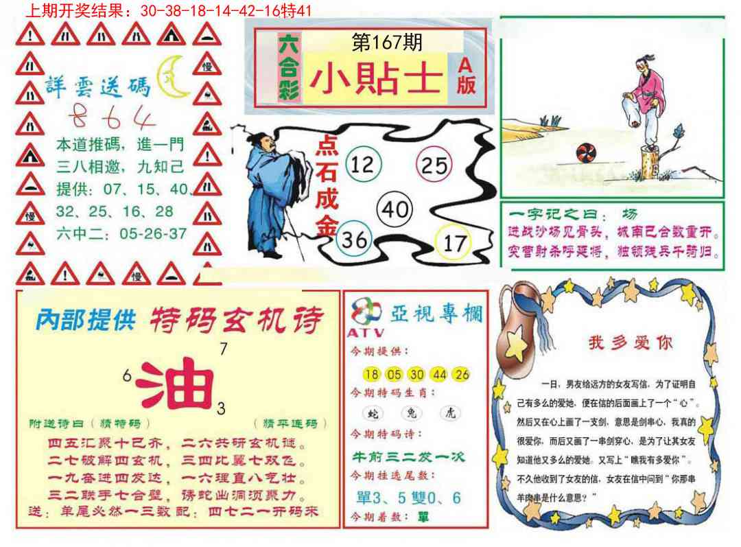 167期小贴士A[图]