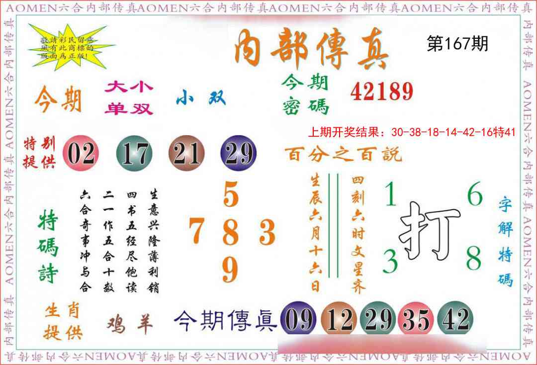 167期内部传真[图]