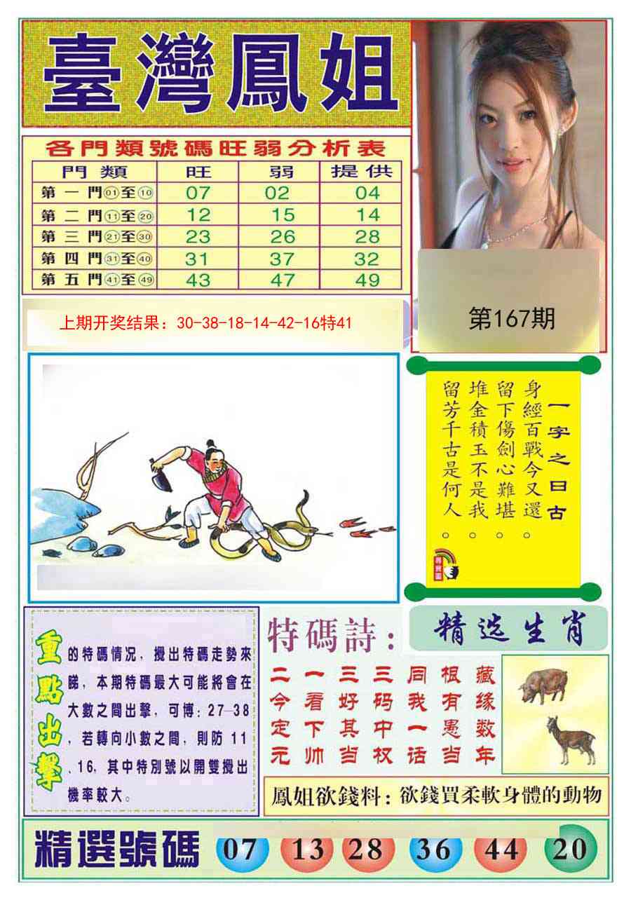 167期台湾凤姐[图]