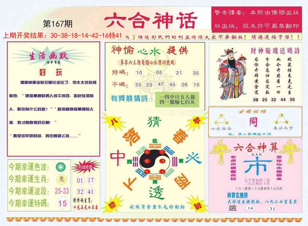 167期六合神话[图]