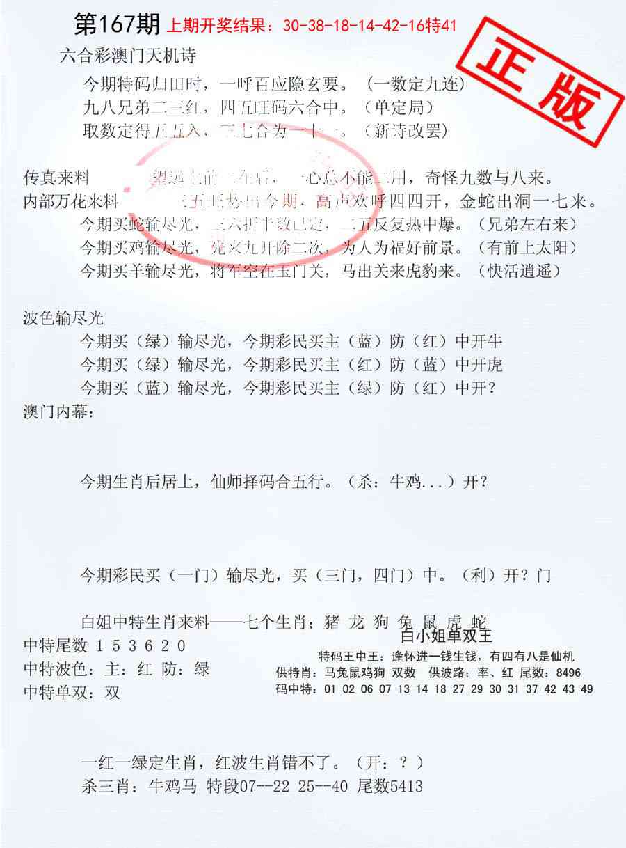 167期深圳特区报B[图]