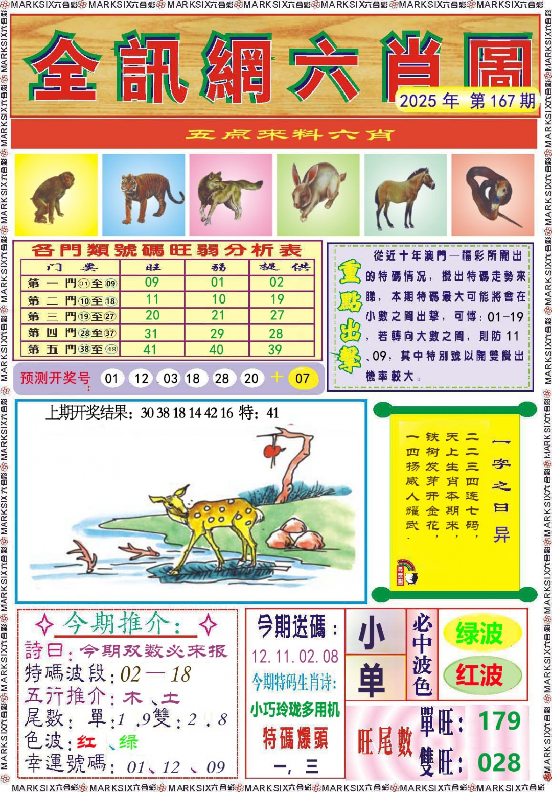 167期全讯网六肖图[图]