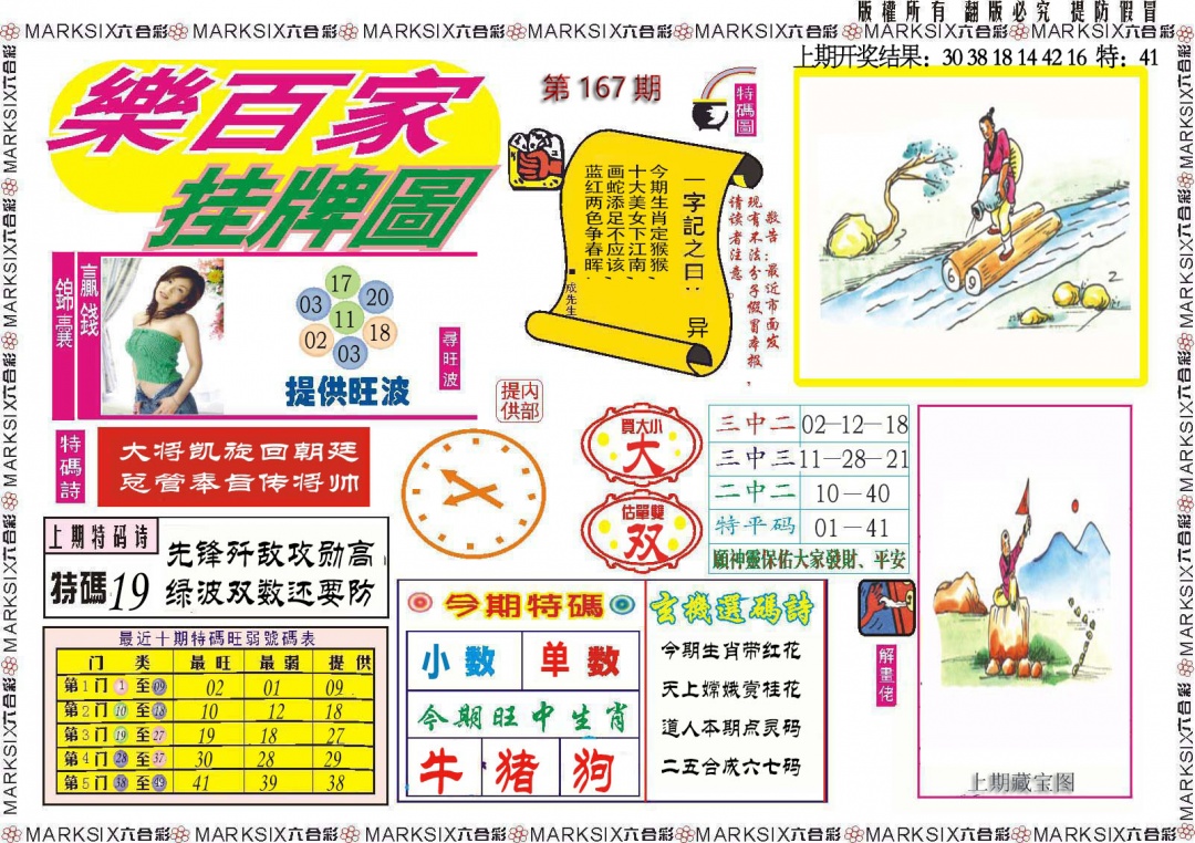 167期乐百家挂牌图[图]