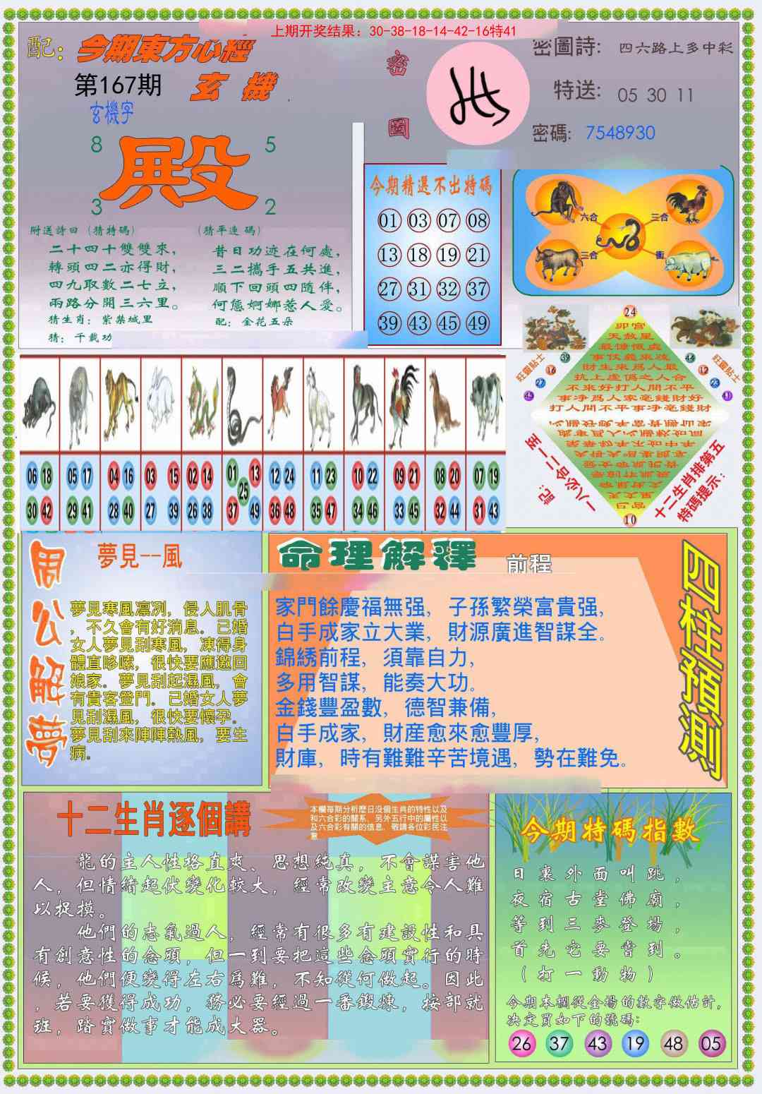 167期(新版)东方心经B[图]