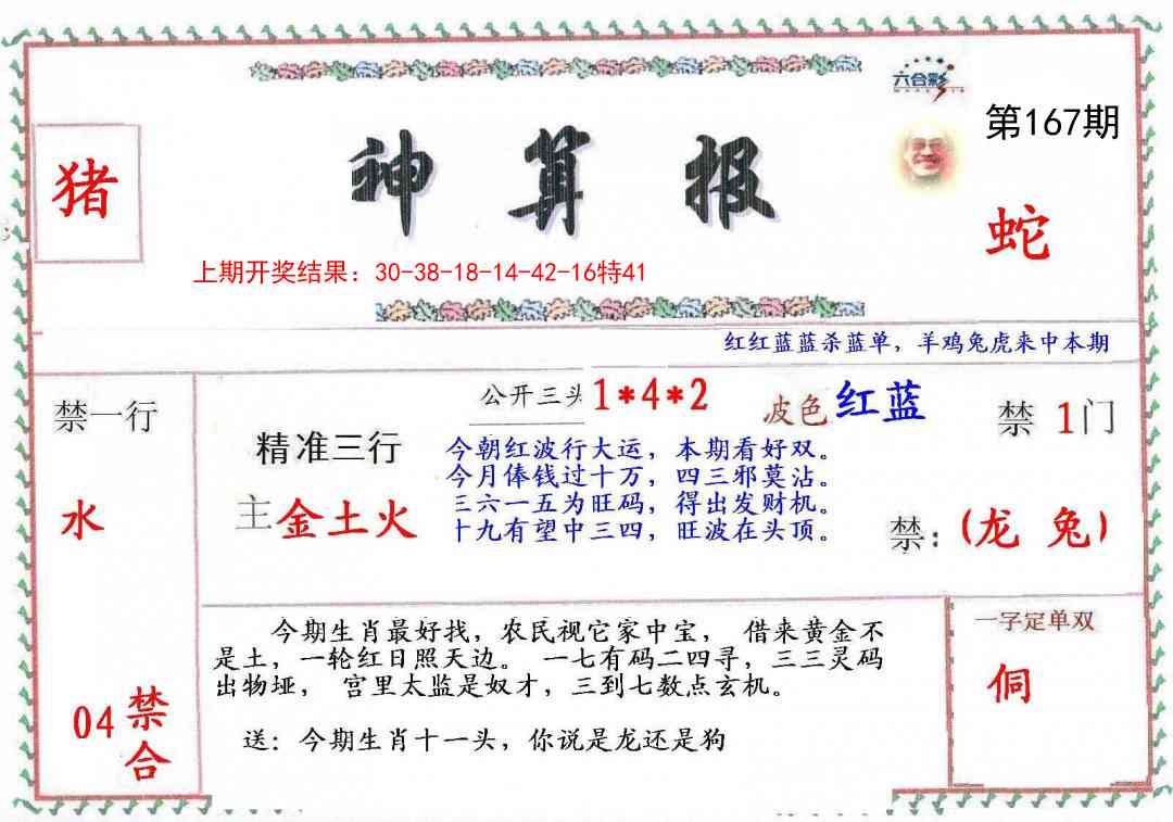 167期神算報[图]