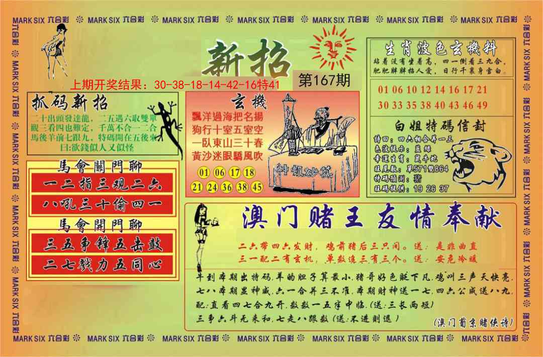 167期新招[图]
