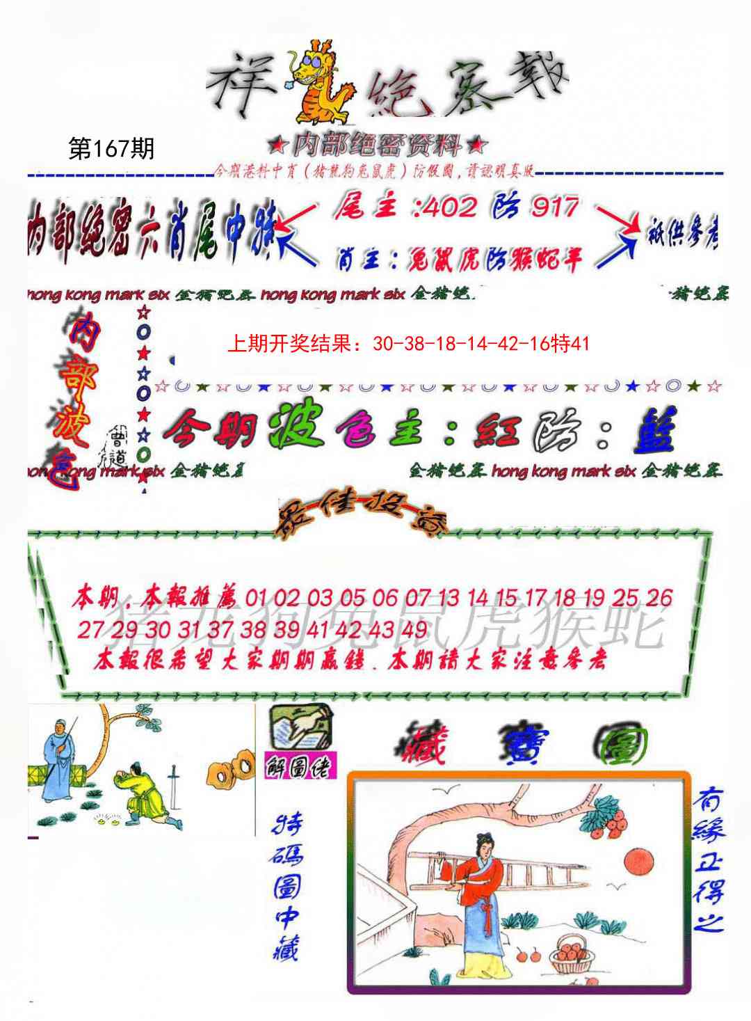 167期金鼠绝密图[图]