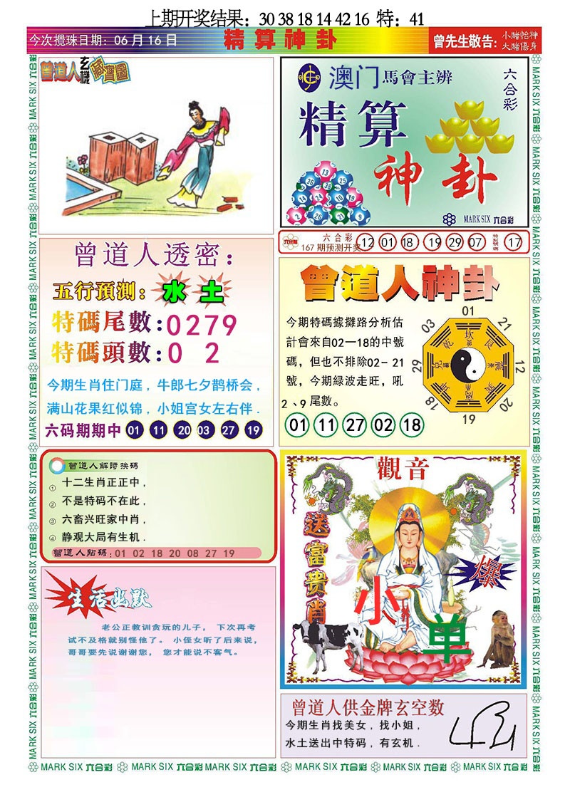 167期精算神卦[图]