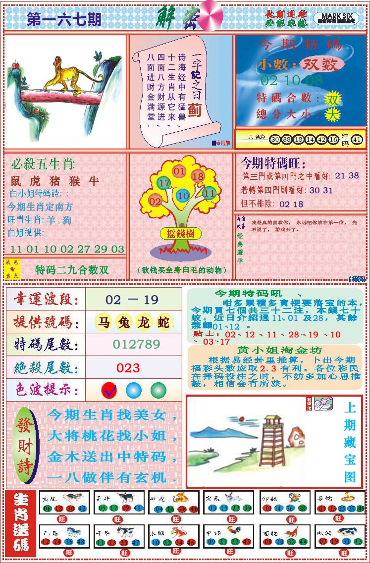 167期118解密[图]